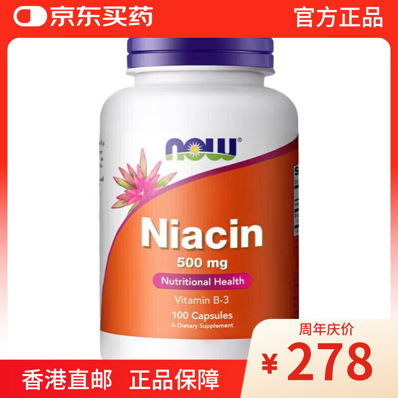 NOW维生素B3烟酸胶囊 诺奥维生素B3胶囊 100粒*1瓶