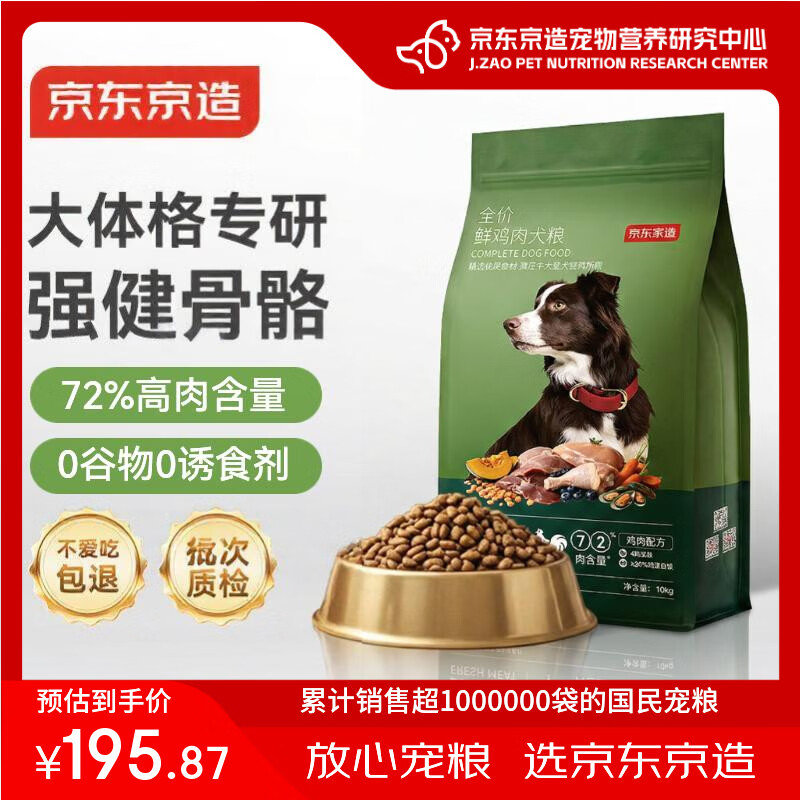 京东京造狗粮中大型犬鲜肉无谷全价狗粮10kg/20斤【宠物金选】