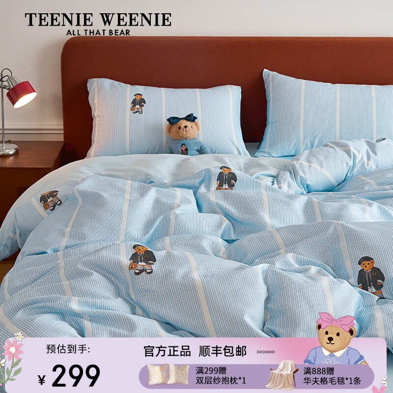 Teenie Weenie小熊26年新款100%纯棉A类全棉套件床单被套四件套床上用品三件套 【A类贴肤+春夏新款】 绅士条纹 1.5/1.8m 床单款 被套200*230cm 四件套