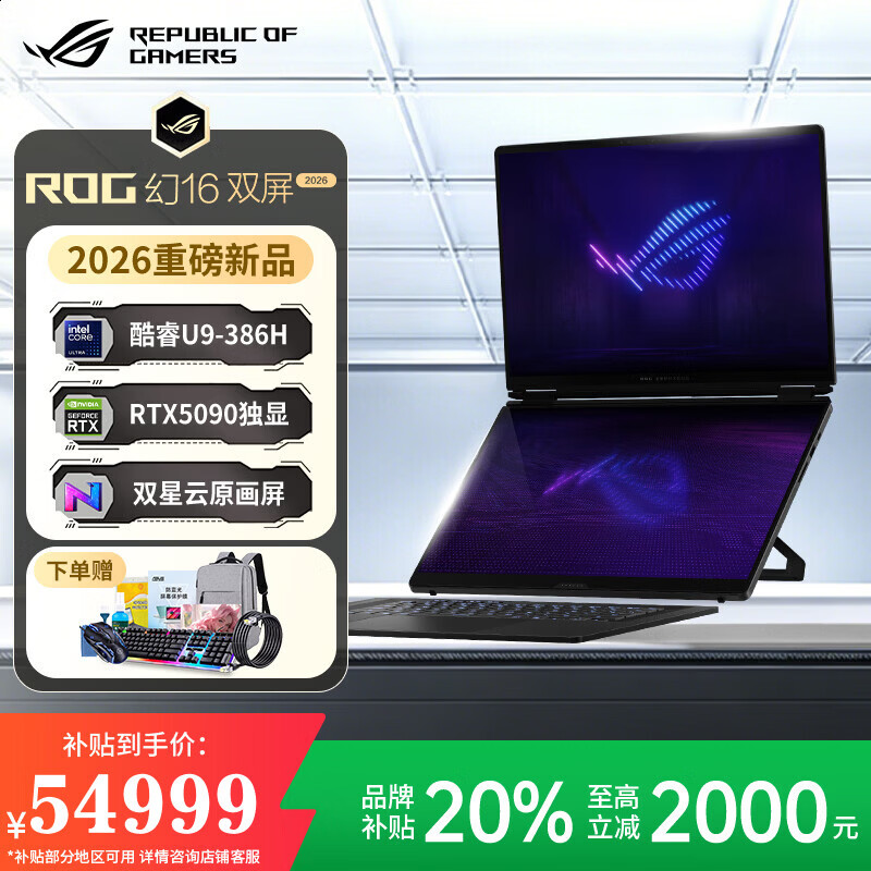���ڲ�����ROG��16˫�� 2026�¿� 5070Ti/5090�ᱡ�칫ȫ�������Ϸ�� ��˶��ҹ��ȱʼǱ����� ��2026˫������16˫��/5090/Ultra9-386H�� 64GB�ڴ� | 2TB���ٹ�̬Ӳ�� 54999Ԫ