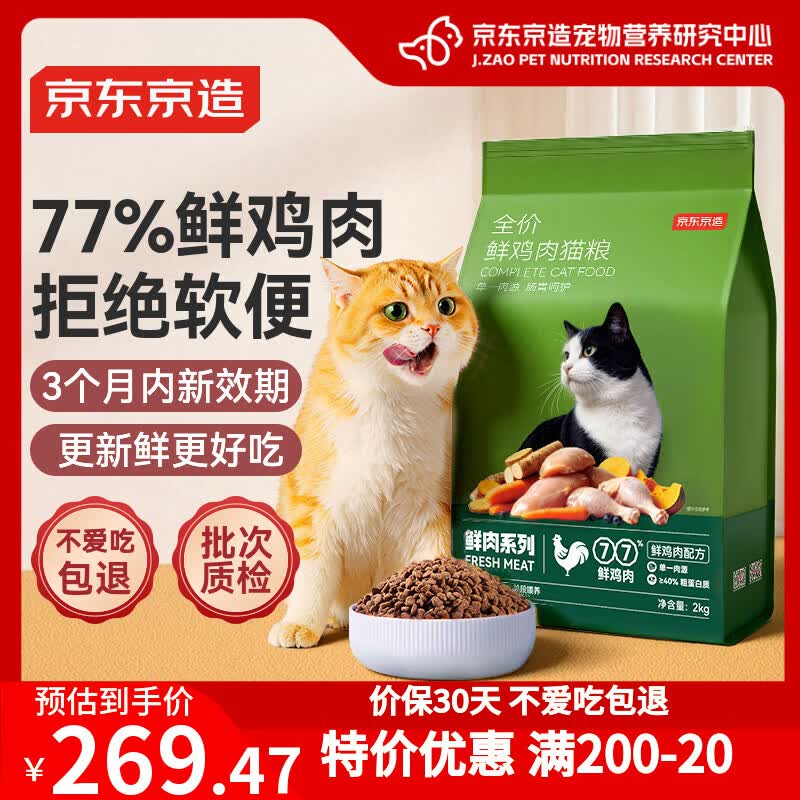 京东京造 全价无谷鲜鸡肉猫粮10kg 单一肉源低敏肠胃成猫幼猫通用