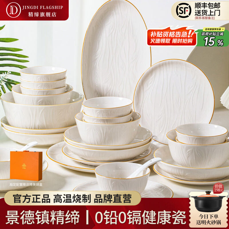 精缔陶瓷JINGDI高温釉下彩碗家用2025餐具套装高级感陶瓷碗碟套装家用碗盘筷乔迁 花间翎2人食15件配大汤碗