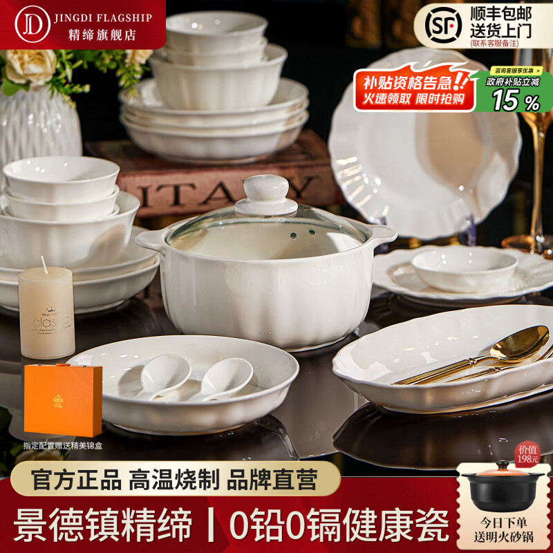 精缔陶瓷JINGDI纯白碗碟套装家用釉下彩2025景德镇白色高颜值餐具套装碗盘筷乔迁 【高温釉下彩】十人食58件配太子煲