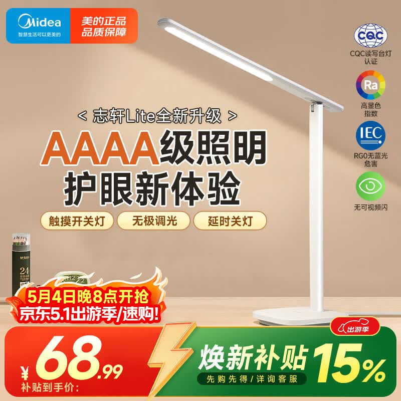 美的（Midea）志轩台灯AAAA级读写学习阅读灯【焕新补贴】家用床头灯