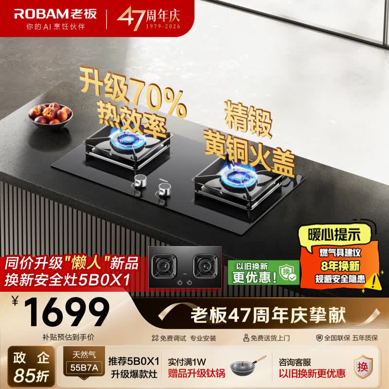 老板（Robam）【同价升级新品5B0X1】70%热效率JZT-55B7A天然气猛火燃气炉灶煤气双灶台灶具一级能效以旧换新