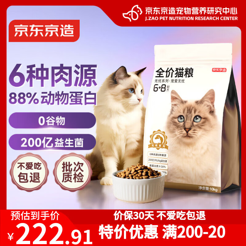 京东京造猫粮成幼猫鲜肉无谷高蛋白益生菌6种肉天然果蔬全价猫粮10kg