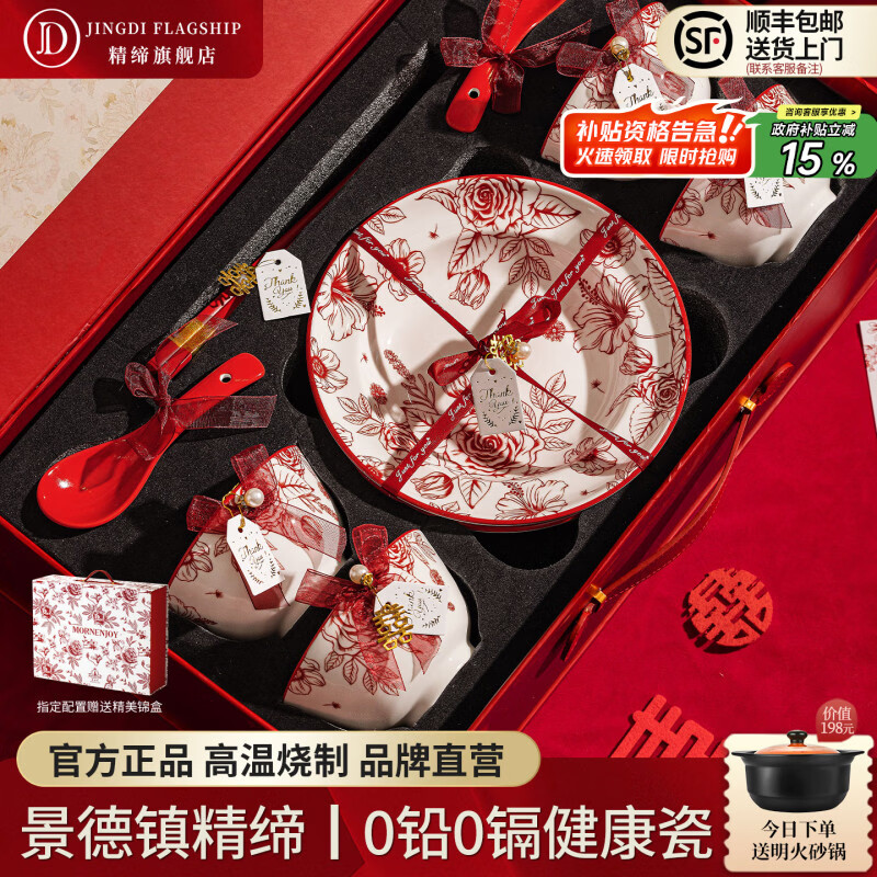 精缔陶瓷JINGDI喜庆2026礼物结婚送新人新婚礼物碗碟套装家用高颜值餐具乔迁送礼 【臻品礼盒-百年好合】2人食 11件套 12件套