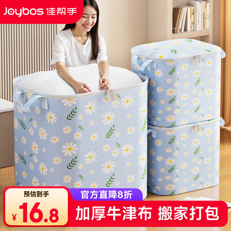 佳帮手被子收纳袋衣服棉被特大号行李袋衣物整理搬家打包袋蓝色95L1件装