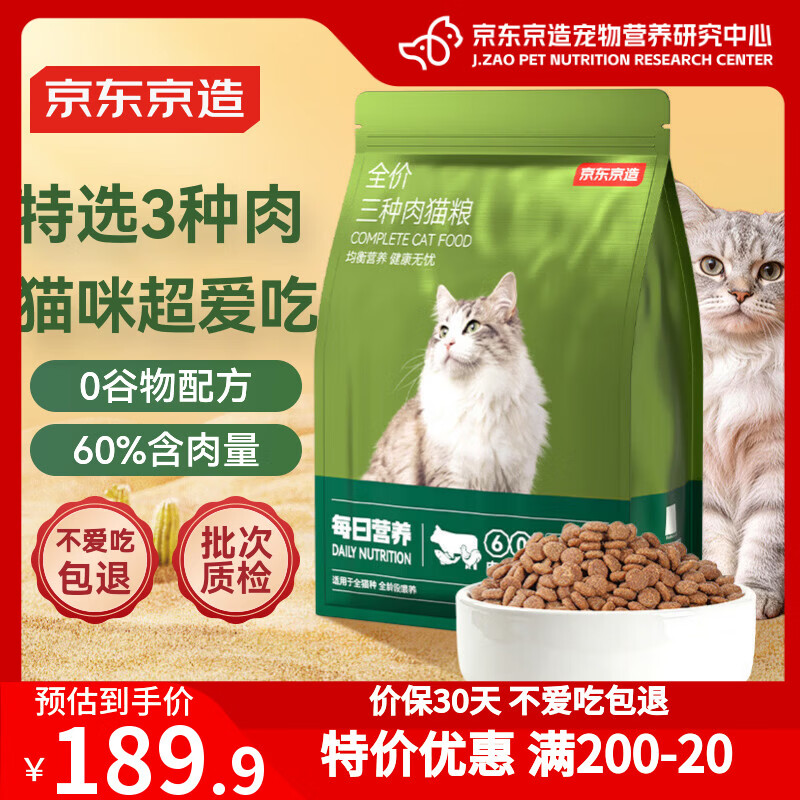 京东京造全价3种肉0谷物猫粮10kg鲜肉粮成猫幼猫通用型猫粮