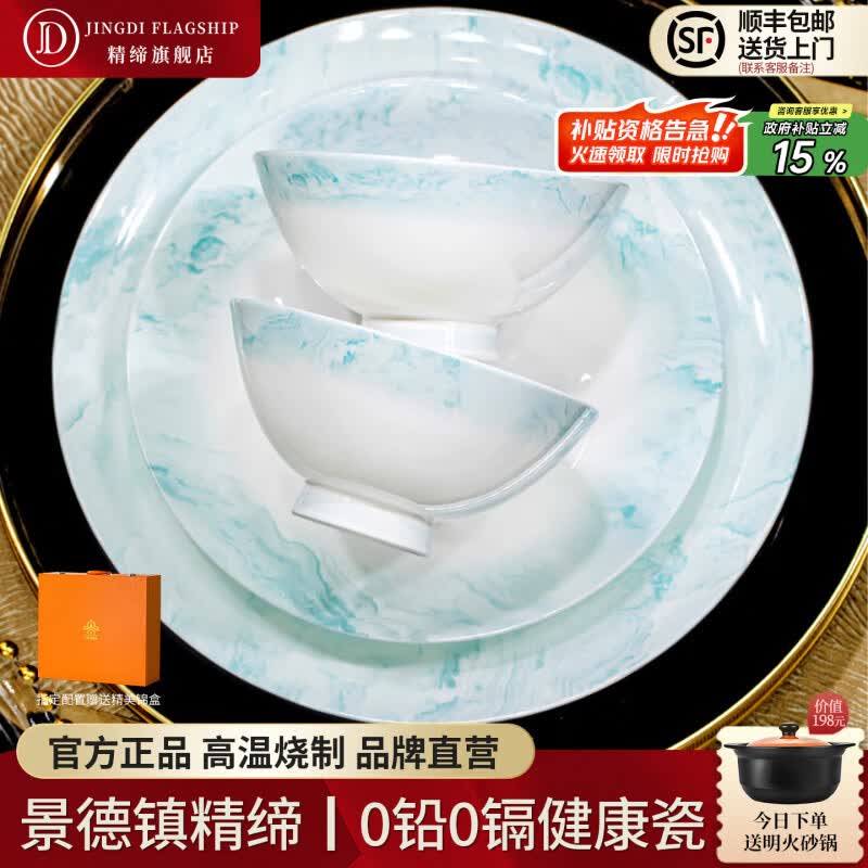 精缔陶瓷JINGDI景德镇碗家用2026新款陶瓷餐具套装碗碟套装家用中式乔迁新居送礼 【超值性价比】森海山语配富贵煲72件套
