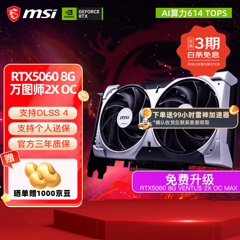 微星RTX5060 8G 幻影师魔龙电竞游戏吃鸡台式办公电脑直播设计独立显卡 5060 8G 万图师2X OC
