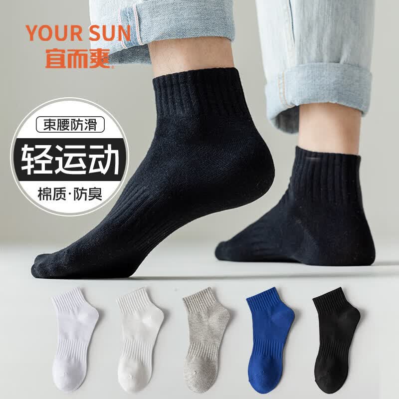宜而爽男士袜子男春夏薄款新疆长绒棉运动足弓束腰防滑舒适透气防臭短袜 2灰绿+2深灰+2银灰+2深空灰+2黑色 均码