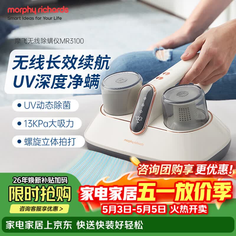 摩飞电器（Morphyrichards）除螨仪 家用无线手持床宝除螨吸尘器 大吸力拍打去螨虫机紫外线床铺除吸杀菌机MR3100