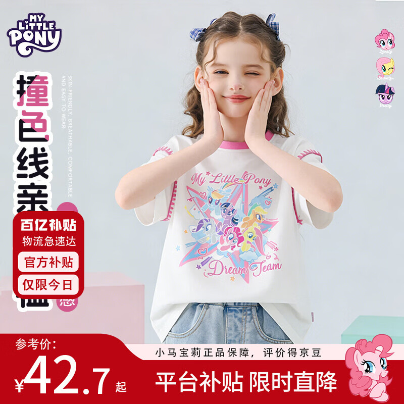 小马宝莉女童短袖T恤2026新款儿童撞色贝壳刺绣边上衣凉感半袖 白 130
