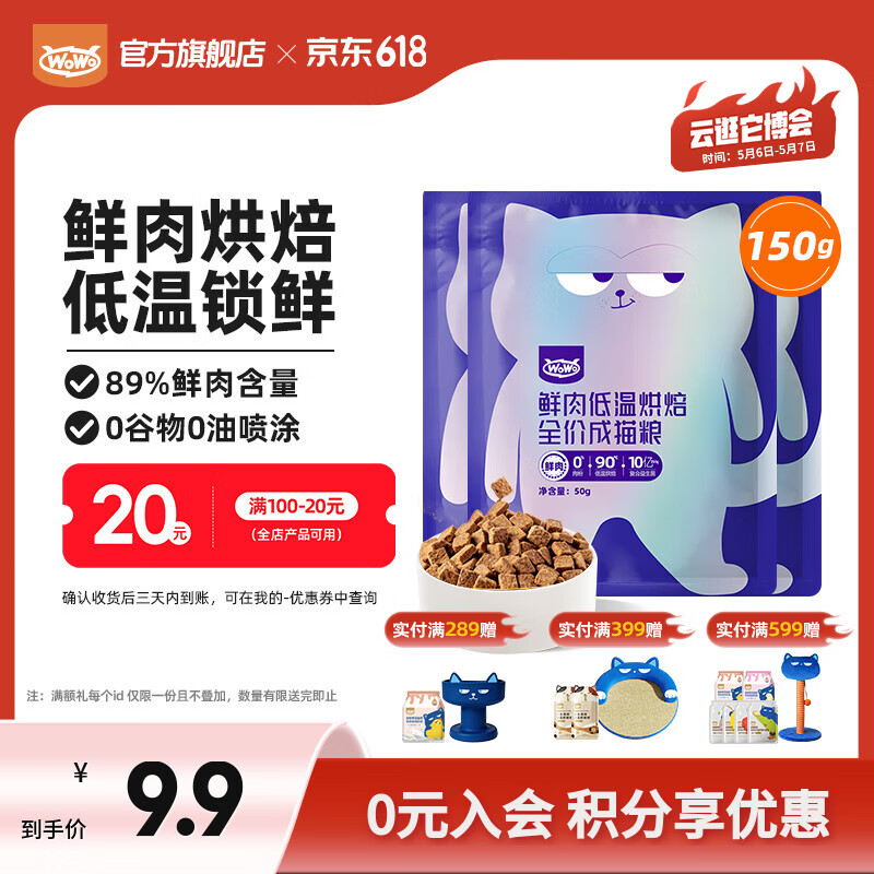 喔喔（WOWO）猫粮成猫 低温烘焙猫干粮全价无谷 真鲜肉鸡肉 【试吃】50g*3