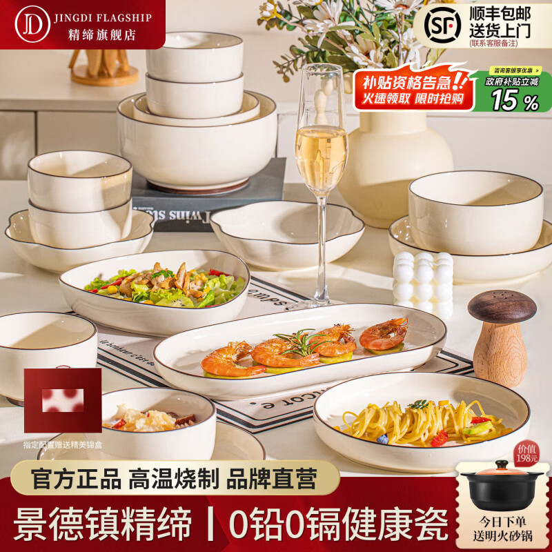 精缔陶瓷JINGDI釉下彩碗碟套装家用2025高颜值奶油风陶瓷餐具套装碗盘筷乔迁碗具 【店长推荐】十人食素白47件套