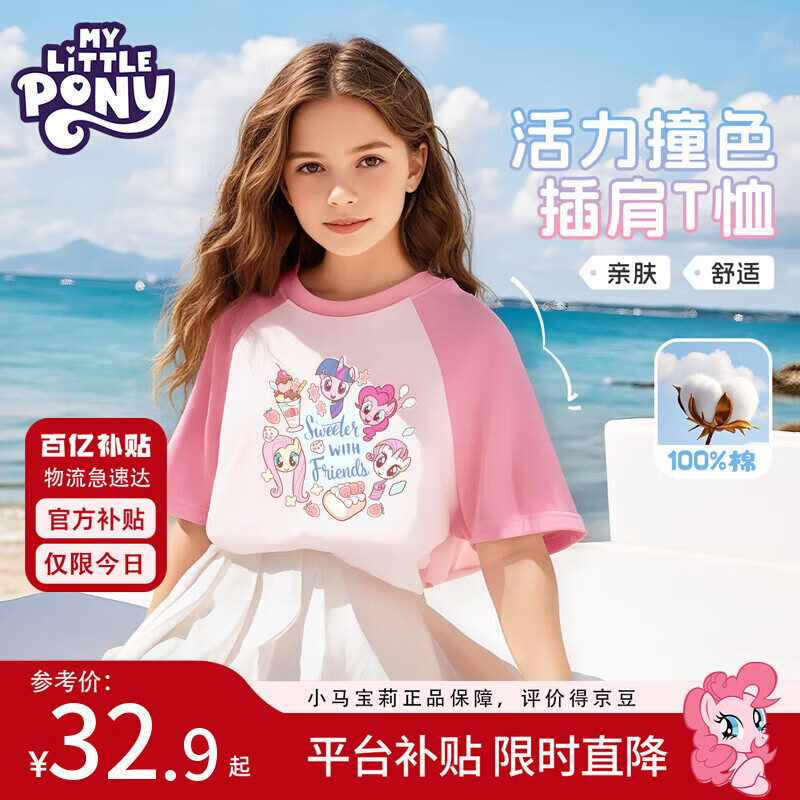 小马宝莉女童短袖t恤纯棉夏季儿童插肩袖时尚上衣女孩新款夏装 粉  120 