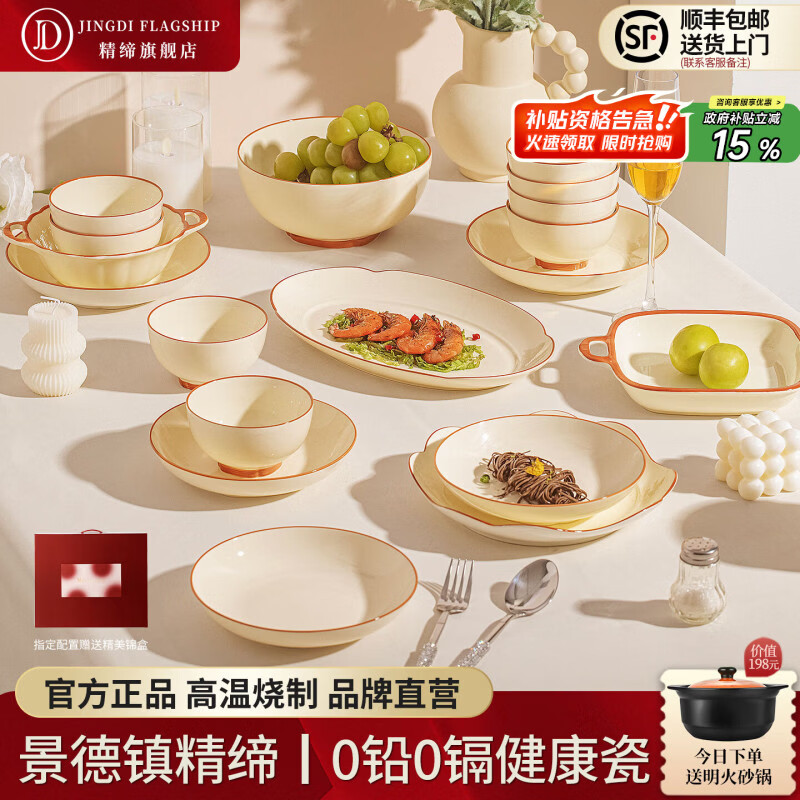 精缔陶瓷JINGDI釉下彩碗碟套装家用2026高颜值奶油风陶瓷餐具套装碗盘筷乔迁碗具 【店长推荐】福运十人食54件套