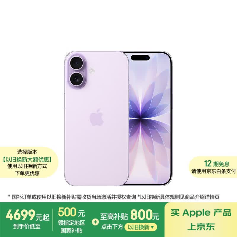 Apple/苹果 iPhone 17 256GB 薰衣草紫色 支持移动联通电信5G 双卡双待手机