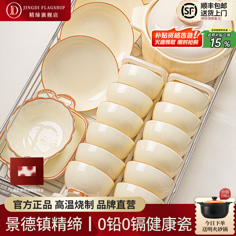 精缔陶瓷JINGDI釉下彩碗碟套装家用2026高颜值奶油风陶瓷餐具套装碗盘筷乔迁碗具 【店长推荐】福运十人食54件套