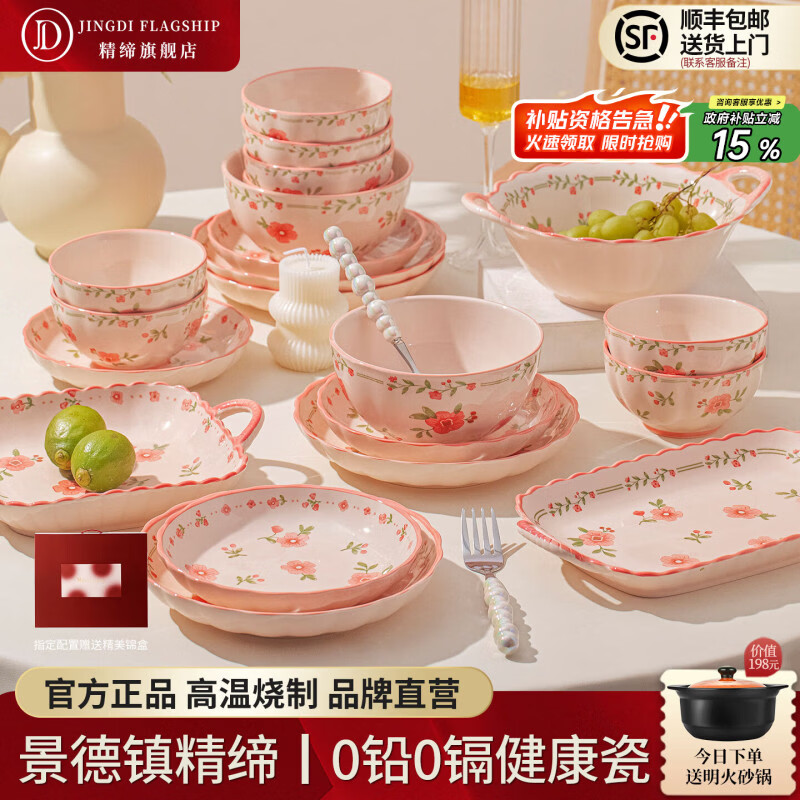 精缔陶瓷JINGDI2026新款年夜饭团圆饭拼盘高颜值碗碟套装家用景德镇餐具碗盘乔迁 【店长推荐】桃花缘10人食44件套