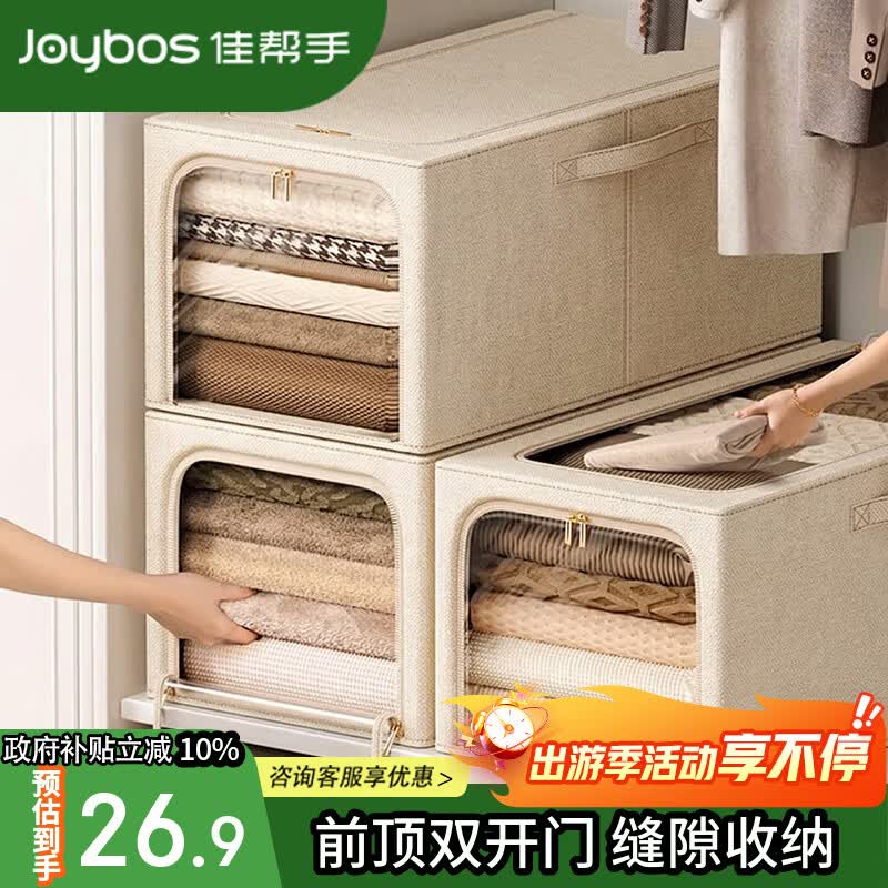 佳帮手布艺收纳箱 衣服棉被整理箱衣物储物箱百纳箱 米色大号 1只装