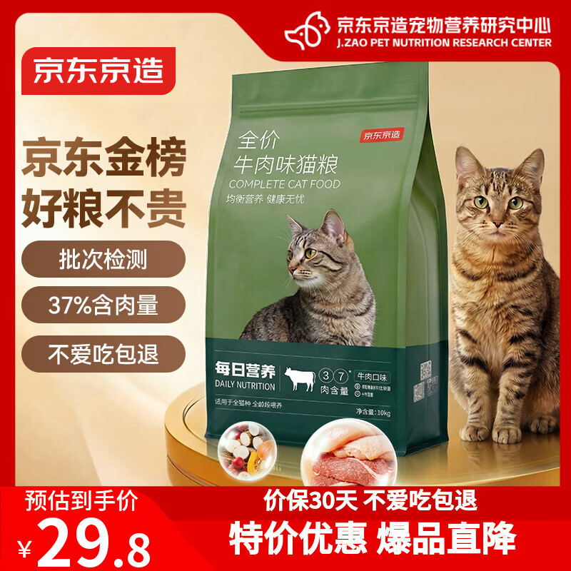 京东京造猫粮牛肉味全价鸡肉粮鱼油通用型猫粮成猫幼猫2kg