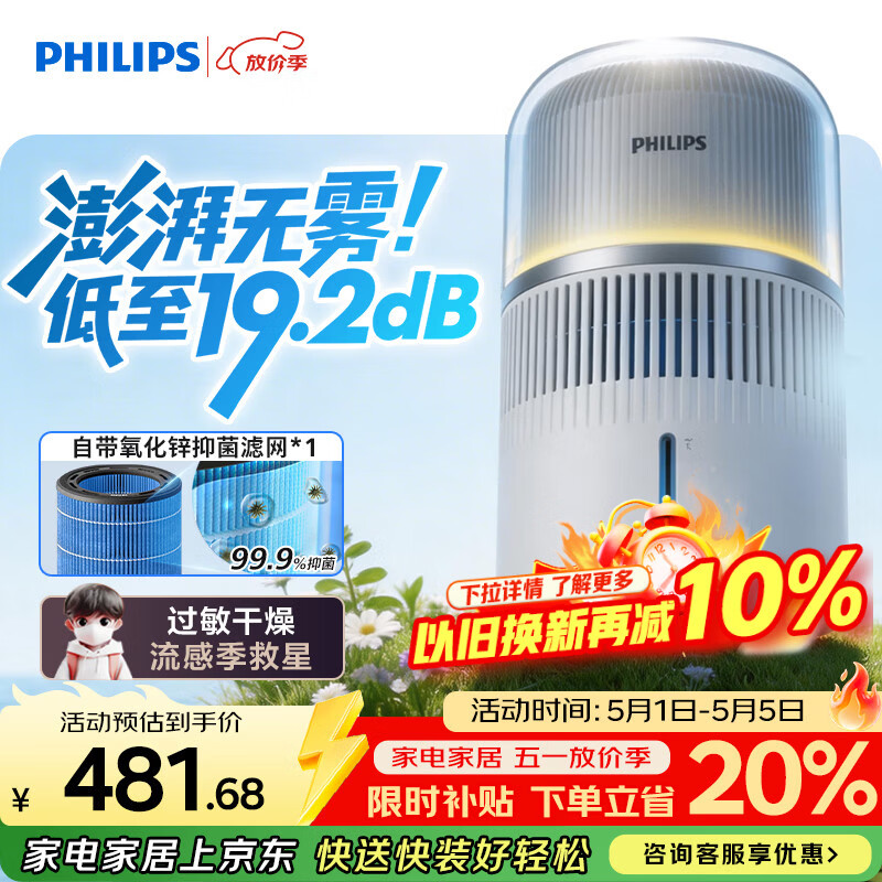 飞利浦（PHILIPS）加湿器家用卧室母婴专用静音除菌无雾空调加湿机鼻炎孕妇婴幼儿小型桌面大容量HU5710/10礼品