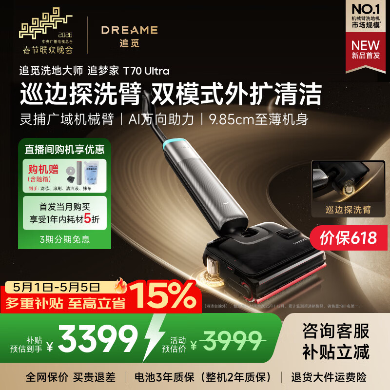 追觅【价保618】重磅追梦家T70Ultra洗地机【巡边探洗臂 9.85cm超薄 AI万向助力】吸拖一体 【双模式外扩清洁】T70 Ultra
