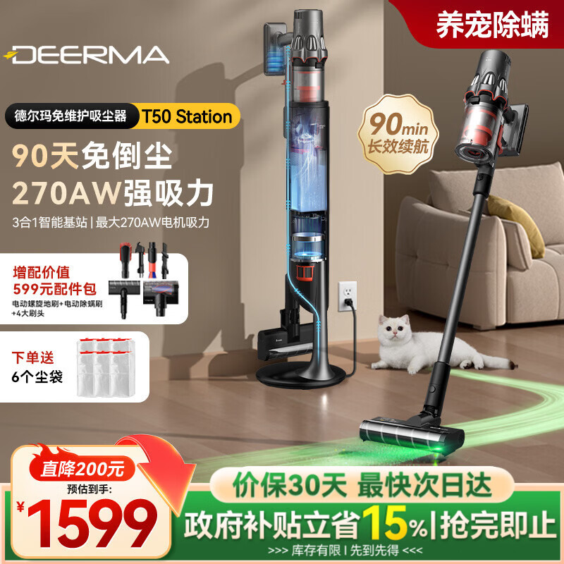 德尔玛（Deerma）T50station无线自集尘吸尘器免维护智能基站免倒垃圾 大吸力长续航绿光显尘宠物毛发T50S
