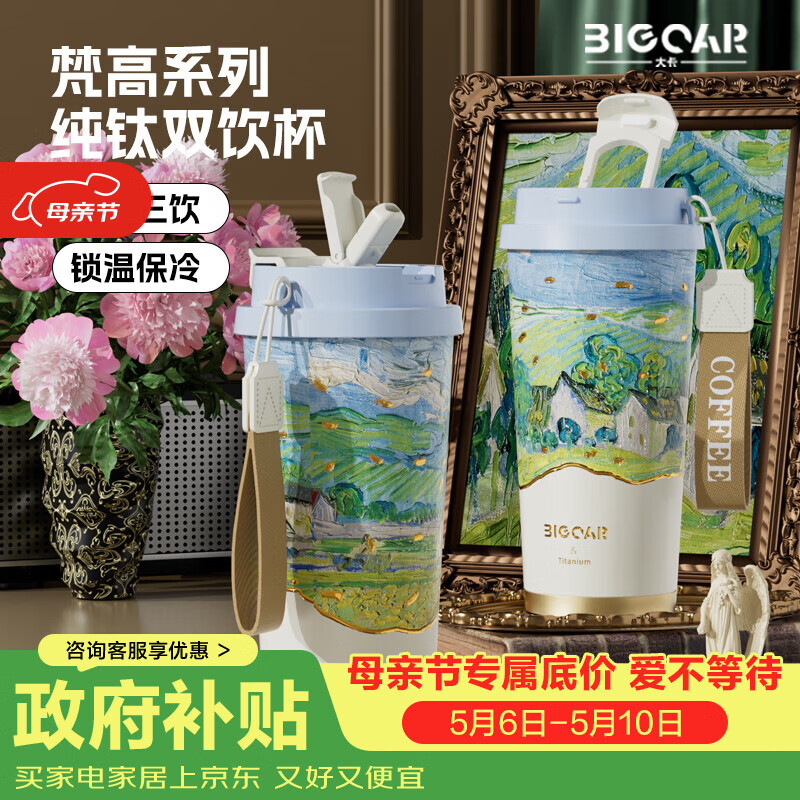 大卡纯钛保温杯男女便携大容量双饮咖啡杯高颜值生日礼物茶水分离钛杯 奥维尔景观【内外纯钛】520ml