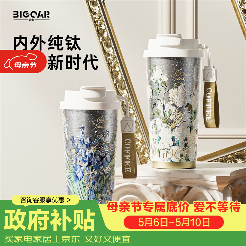 大卡钛杯纯钛保温杯男女户外便携咖啡杯学生双饮杯子送女友生日礼物