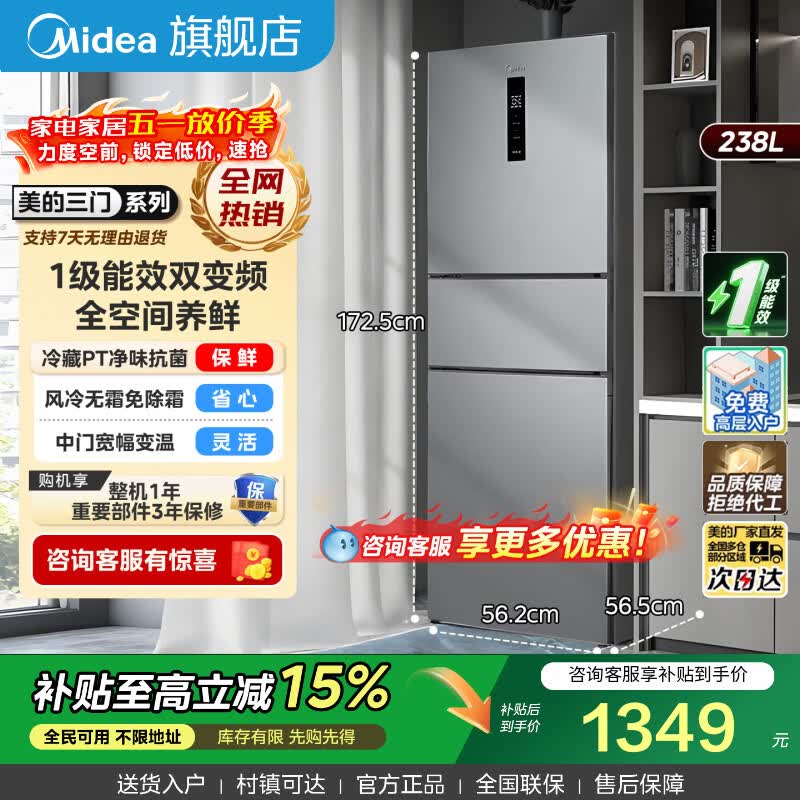 midea/���� 238�� ���� ���� MR-249WTPE 1348.44Ԫ