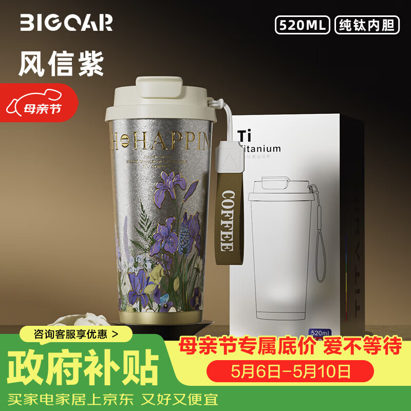 大卡纯钛保温杯男女便携大容量双饮咖啡杯高颜值生日礼物茶水分离钛杯 钛本风信紫【内外纯钛】520ml