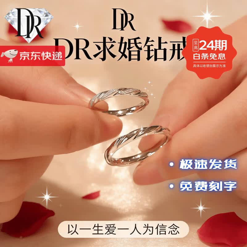 DR戒指情侣款钻石戒指送女友订婚钻戒结婚对戒情人节礼物结婚纪念日 简单的爱-对戒 默认开口可调节大小