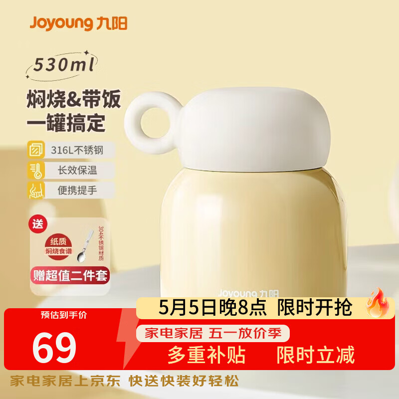 九阳（Joyoung） 焖烧杯316L不锈钢保温饭盒男女士学生真空保温杯闷烧壶罐530ml 