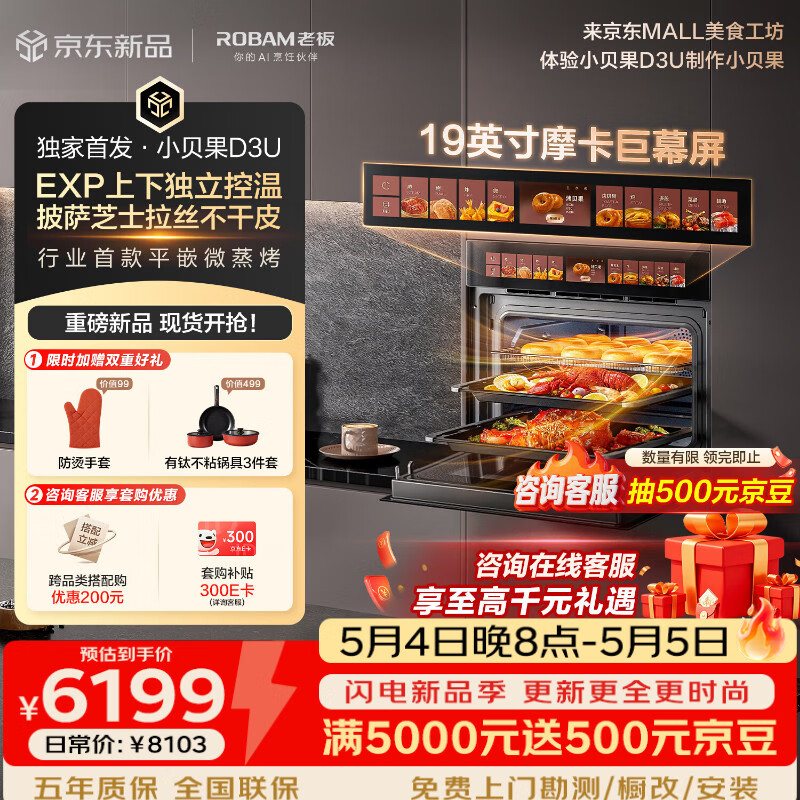 老板（Robam）小贝果D3U微蒸烤炸箱一体机家用嵌入式 58L 19英寸摩卡巨幕屏 上下独立控温