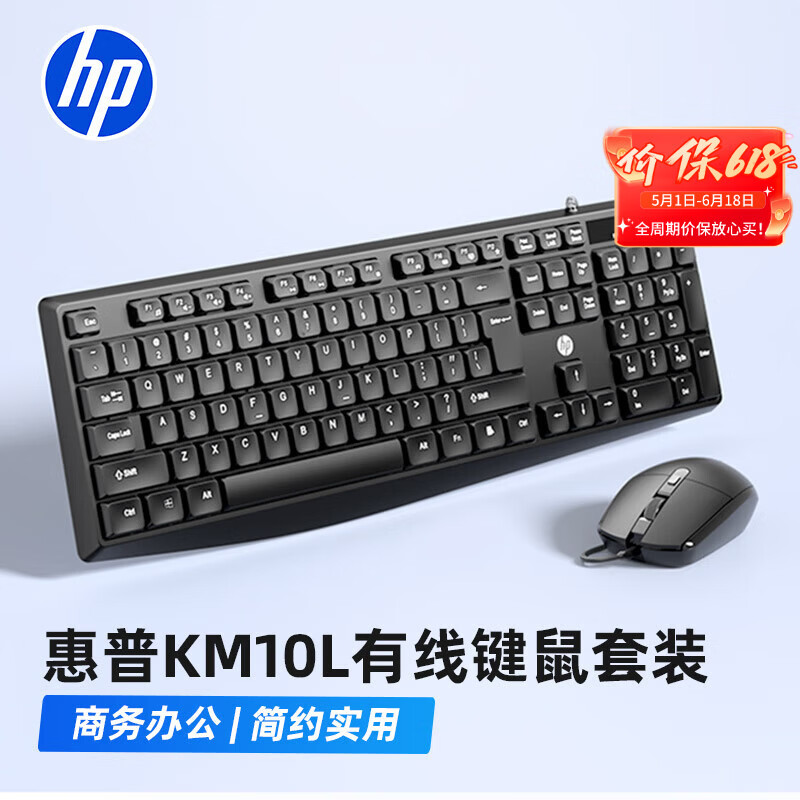 惠普（HP）KM10L有线键鼠套装 商务办公键盘鼠标套装 高效办公防泼溅 笔记本台式机通用键盘鼠标