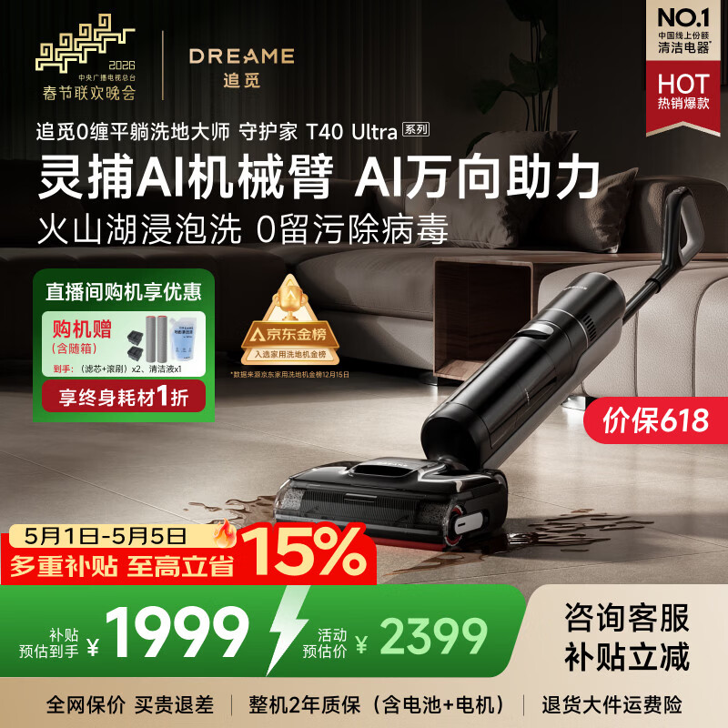 追觅春晚合作洗地机守护家T40Ultra系列拖地机洗拖吸拖一体机吸尘器AI万向助力 【AI机械臂双助力】T40 Ultra系列