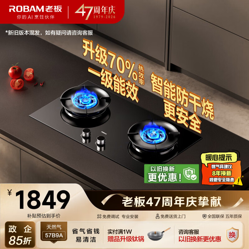老板（Robam）【防干烧火神灶】天然气猛火燃气炉灶煤气双灶台家用灶具JZT-57B9A以旧换新一级能效（新老混发）