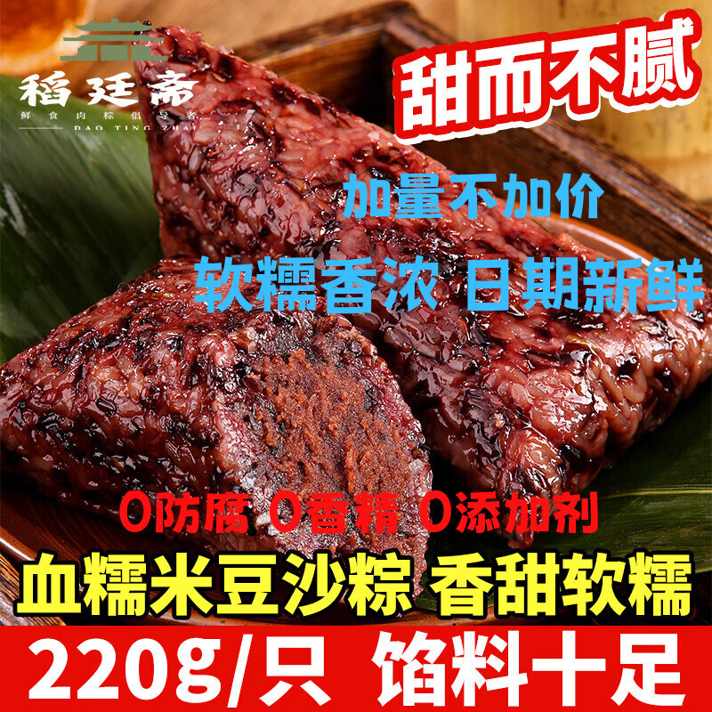 稻廷斋 端午嘉兴口味手工新鲜素粽方便速食营养早餐血糯米豆沙粽220g