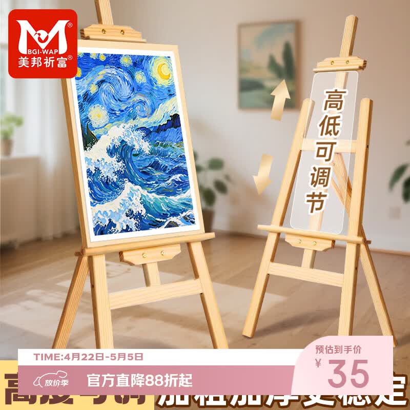 美邦祈富150cm画架美术生专用素描画板支架式展示架可折叠4k儿童木质家用实木迎宾牌三角画架落地立式架