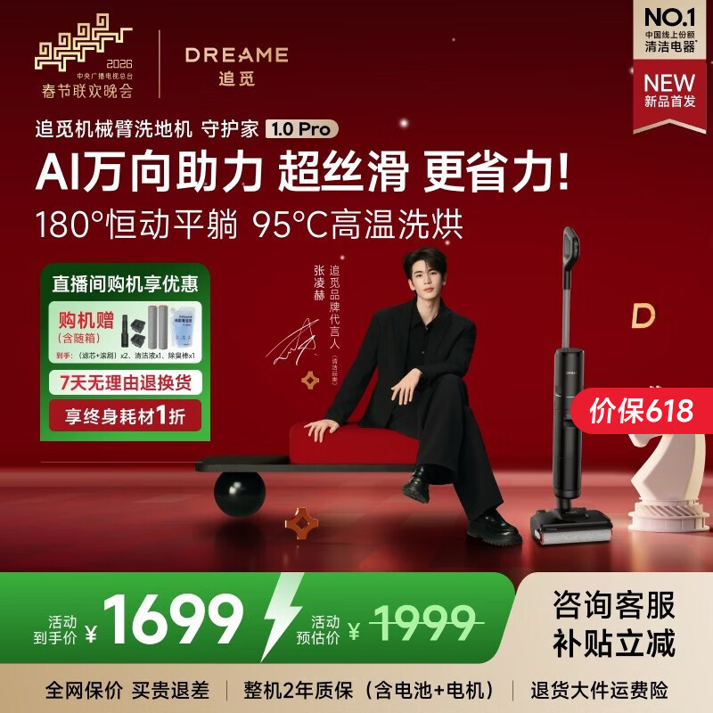 追觅春晚合作 守护家1.0 Pro洗地机【AI全向助力】家用智能扫吸拖洗一体自动清洁机【悠净pro同款】