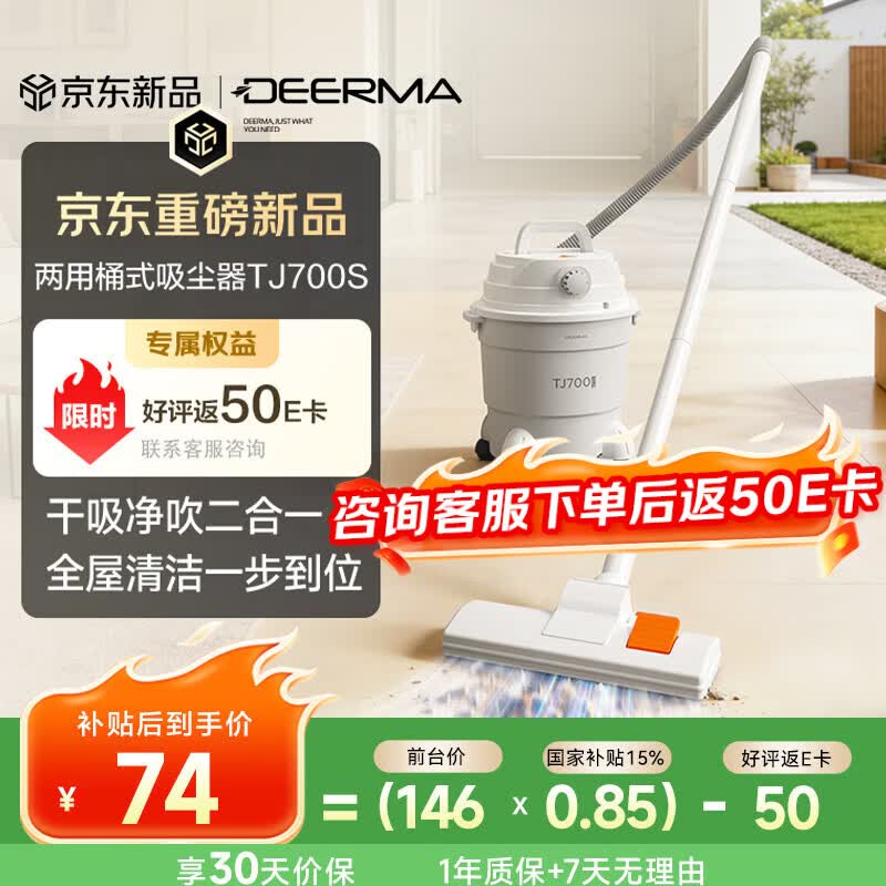 德尔玛（Deerma）【重磅新品】TJ700S 干吹两用吸尘器 家用商用 吸尘器桶式大吸力 整机降噪设计ZN-530