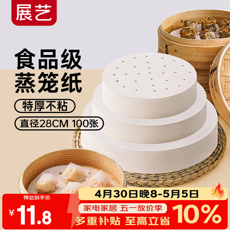 展艺蒸笼纸28cm*100张一次性食品级青团包子馒头蒸糕面点蒸屉不沾垫纸