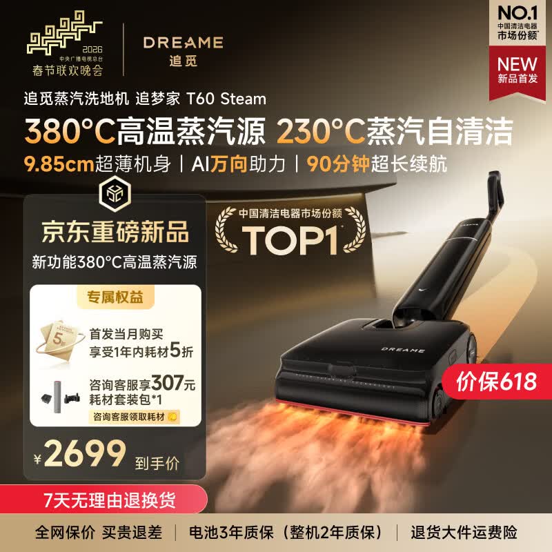 追觅蒸汽洗地机追梦家T60Steam【9.85cm超薄机身 】家用洗拖吸拖一体机自动清洗