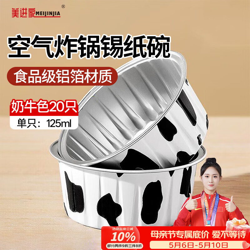美进家（MEIJINJIA）锡纸碗20只蛋糕模具烘焙布丁蒸发糕模具空气炸锅专用锡纸杯圆形