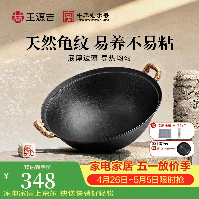 王源吉铁锅炒锅双耳苏锅王厨房好物老式家用手工大肚龟纹圆底炒菜锅34cm