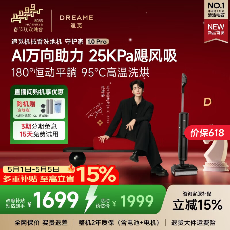 追觅【保价618】守护家1.0洗地机吸拖洗一体自动清洗拖地机95℃洗烘家用智能扫地机吸尘器 国家补贴 【AI双助力】守护家1.0 Pro