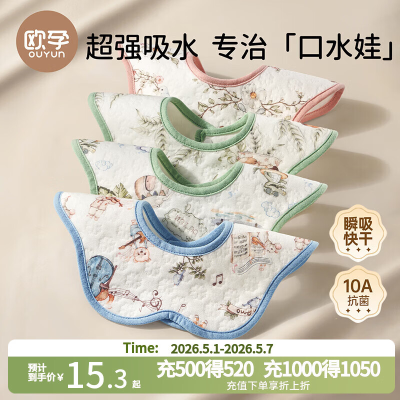 欧孕（OUYUN）宝宝口水巾婴儿围嘴a类速干防水防吐奶新生儿围兜围巾围脖 粉红25